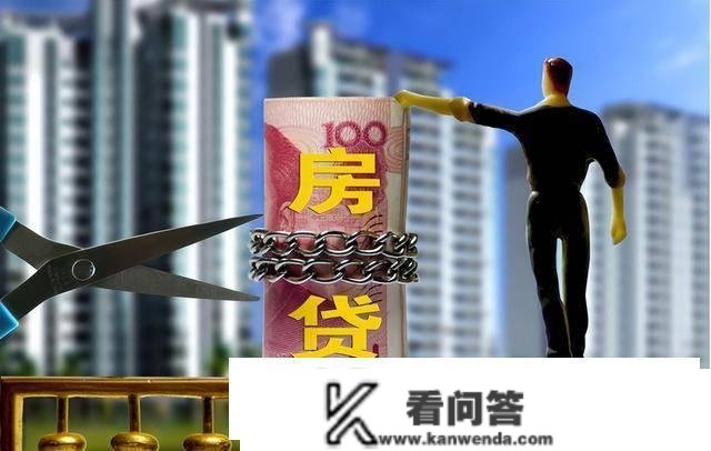 房贷利率下调到4.25%，那么当初利率5.88%的人怎么办？