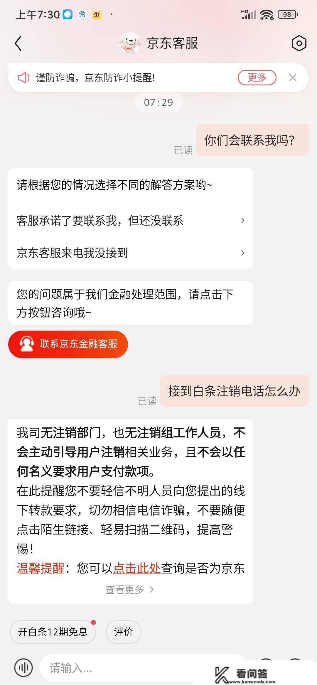 太可恶了！有人冒充京东客服德律风骚扰，疑似新的收集诈骗又来了？