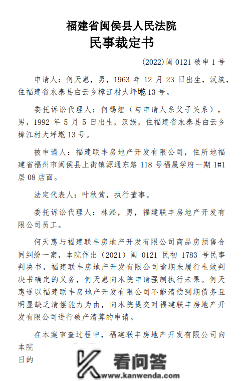 福州一出名房企再被申请破产：欠债超43亿元，开发项目延期超3年丨公司