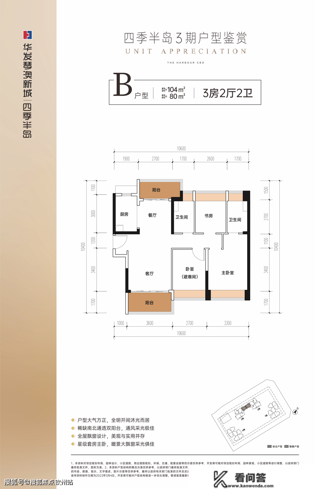 珠海华发琴澳新城四时半岛三期优惠政策-最新房价-房价走势