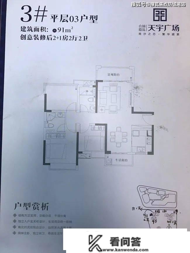 广州南沙【合锦嘉泓天宇广场】房价最新信息_房价走势_三年后什么价