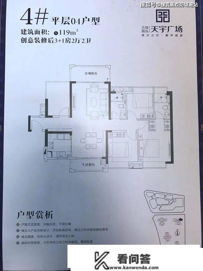 广州南沙【合锦嘉泓天宇广场】房价最新信息_房价走势_三年后什么价