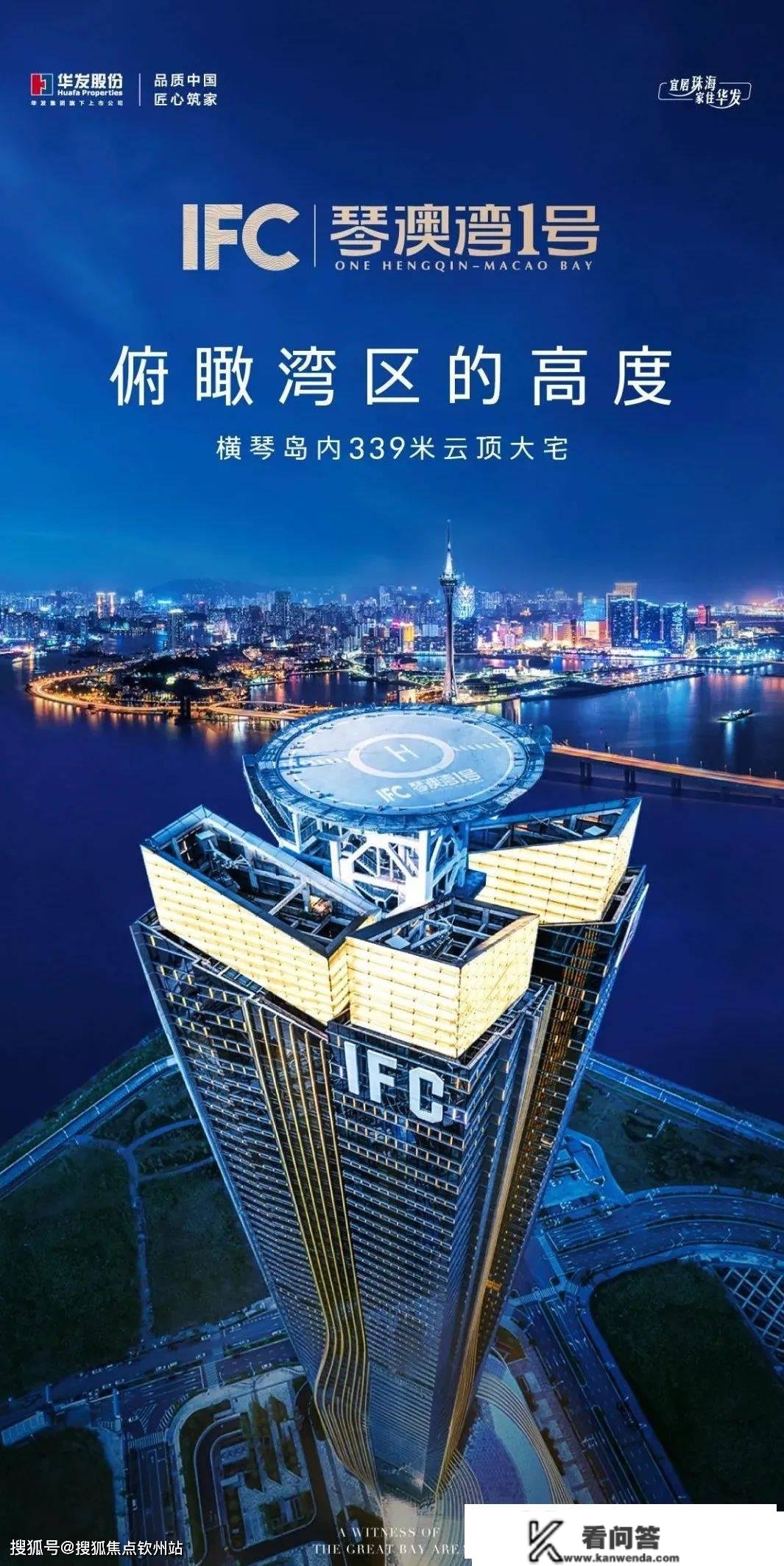 珠海IFC|琴澳湾1号优惠政策-最新房价-房价走势