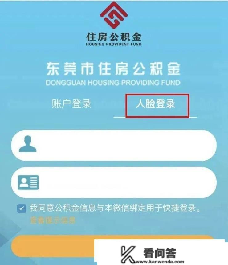 便利!东莞灵敏就业人员公积金缴存、提取均可网上打点!