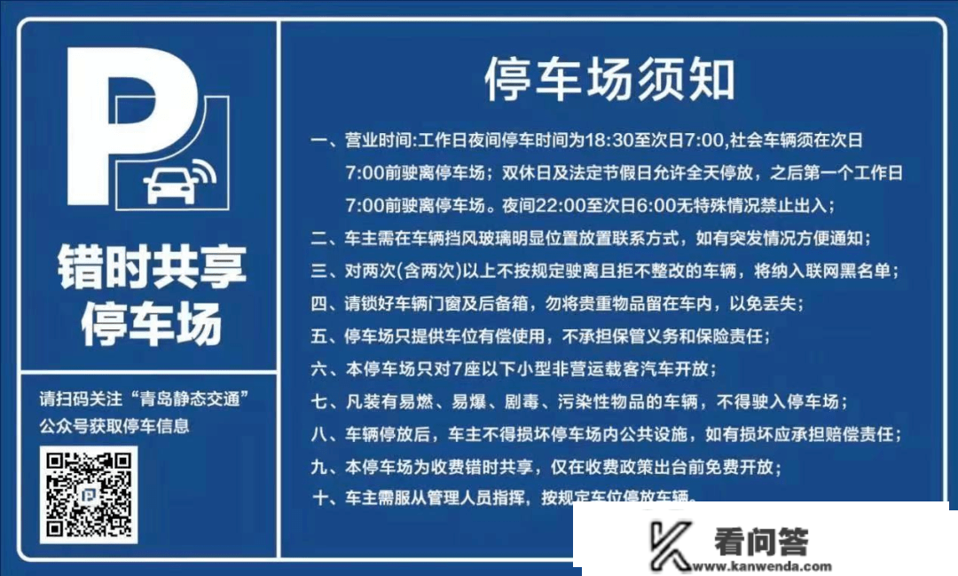 免费！莱西那3160个泊位错时对外开放！