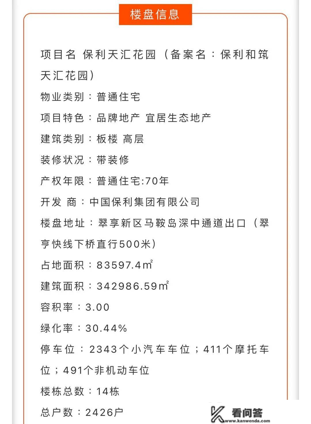 保利天汇左岸（中山）保利天汇左岸房价_保利天汇左岸欢送您|保利天汇左岸详情