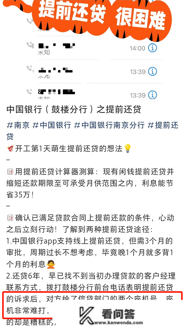 “千万没想到，还钱比借钱难”，提早还贷潮全面发作！有城市银行已列队到5月份