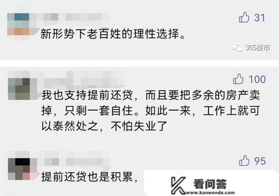 “千万没想到，还钱比借钱难”，提早还贷潮全面发作！有城市银行已列队到5月份