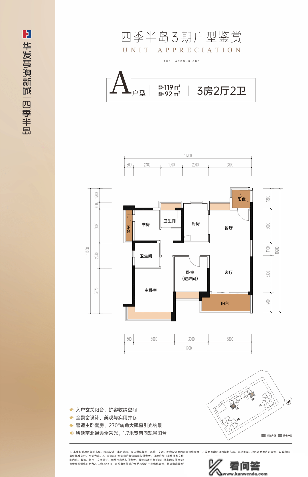 华发琴澳新城四时半岛三期在售户型、四时半岛房价几，有什么优势