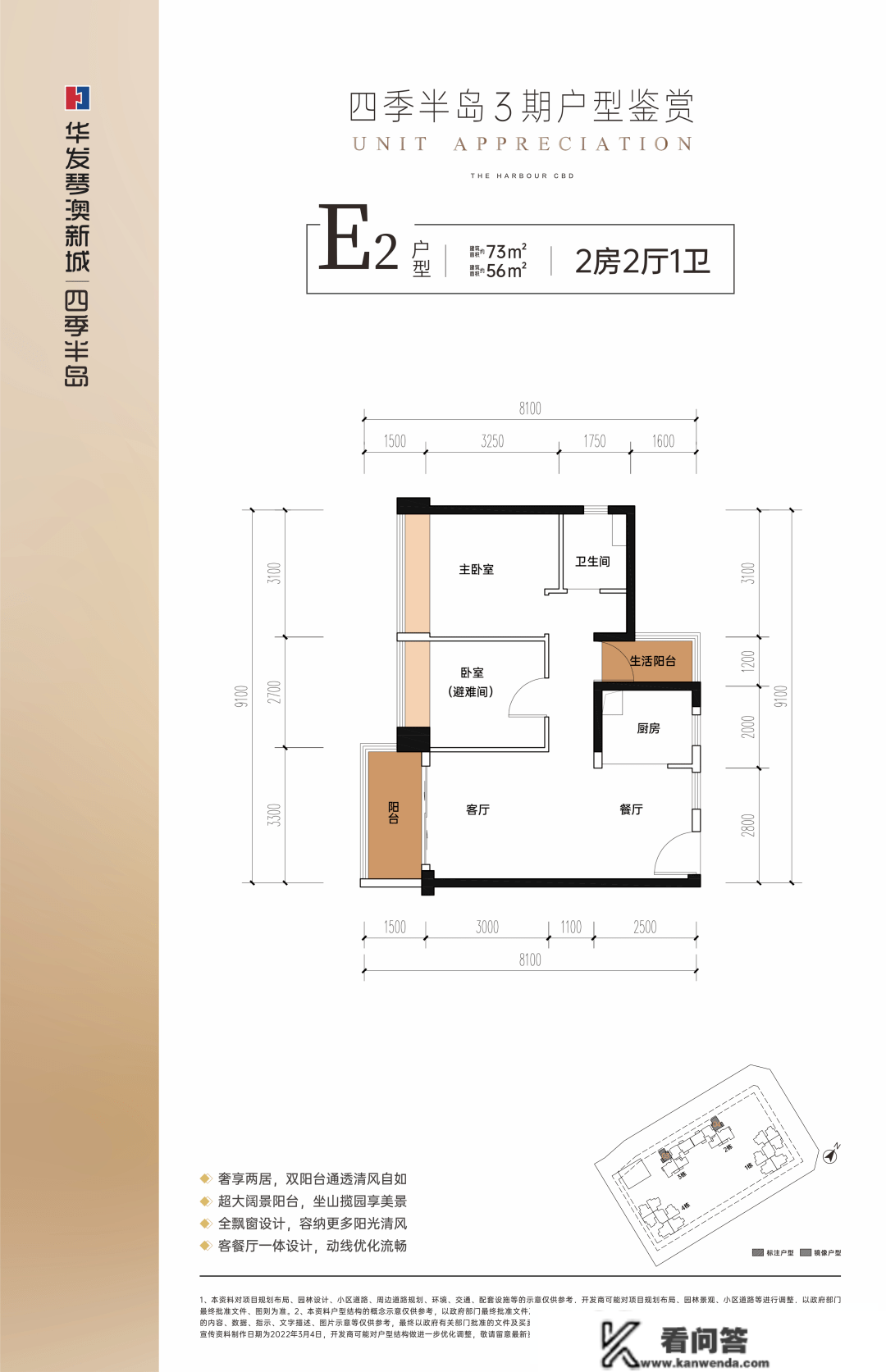 华发琴澳新城四时半岛三期在售户型、四时半岛房价几，有什么优势