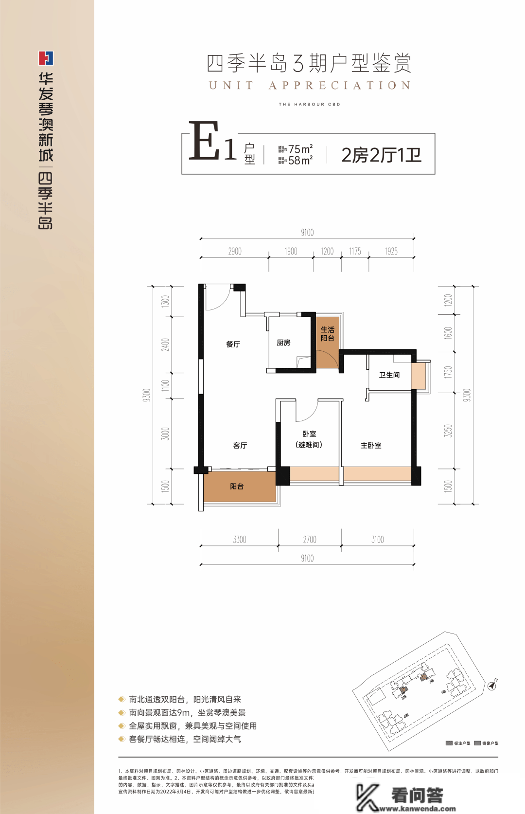 华发琴澳新城四时半岛三期在售户型、四时半岛房价几，有什么优势