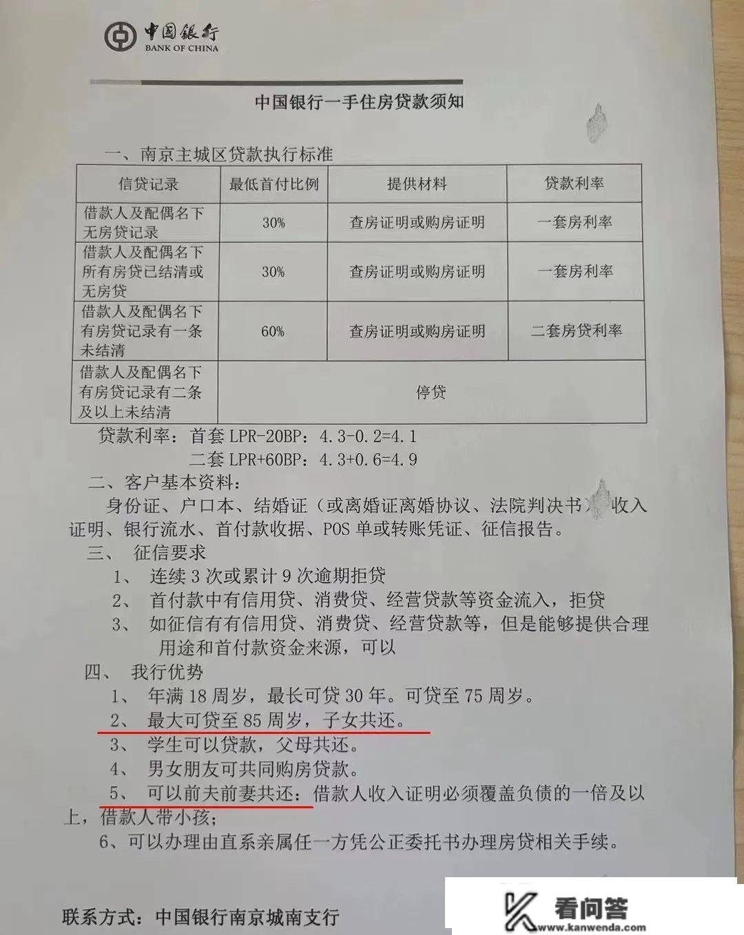 有银行已施行！那里房贷年龄延至80岁！