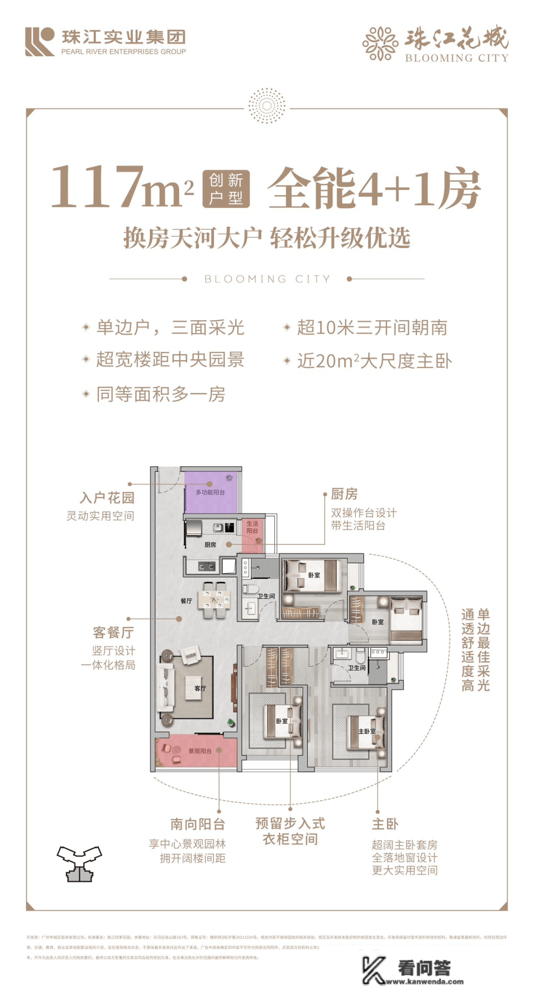 广州珠江花城售楼处德律风：400-867-5677-转-5555售楼处德律风|地址|户型|房价