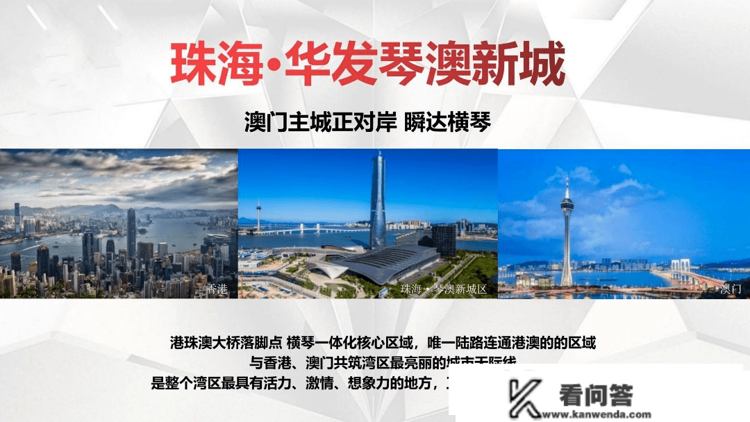 2023珠海【华发琴澳新城 | 四时峰景六期】详细材料大全！