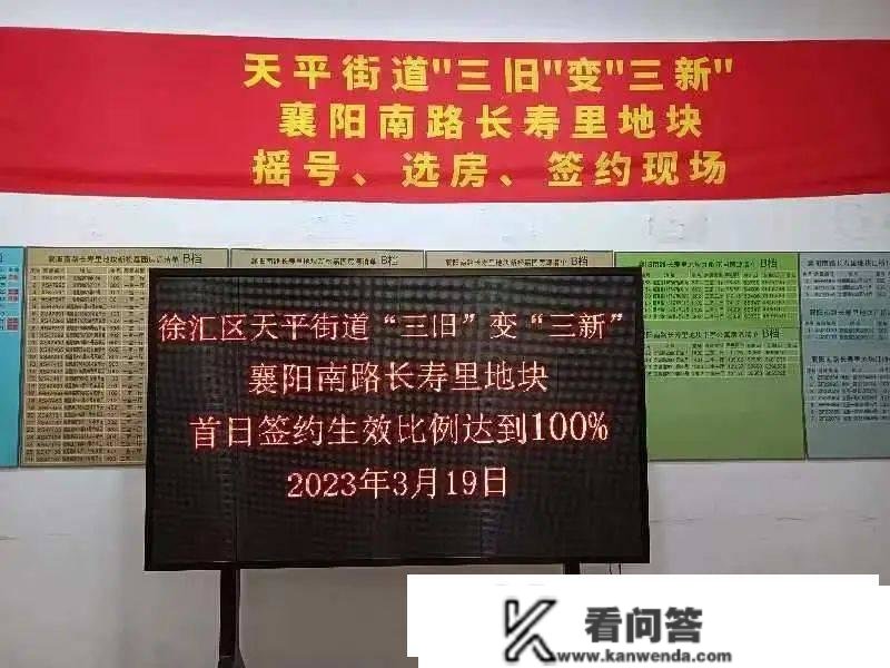 “七年磨一剑”，襄阳南路长命里地块旧改项目100%签约！