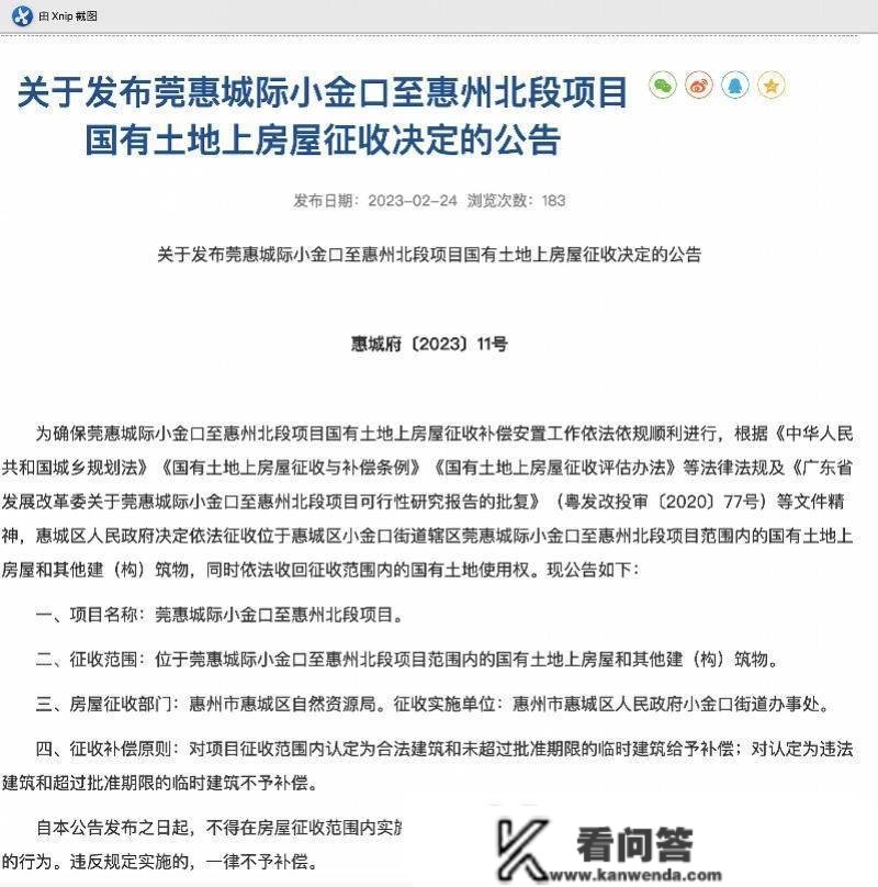 更高奖励40万，莞惠城际北延线段征地抵偿安设计划公布