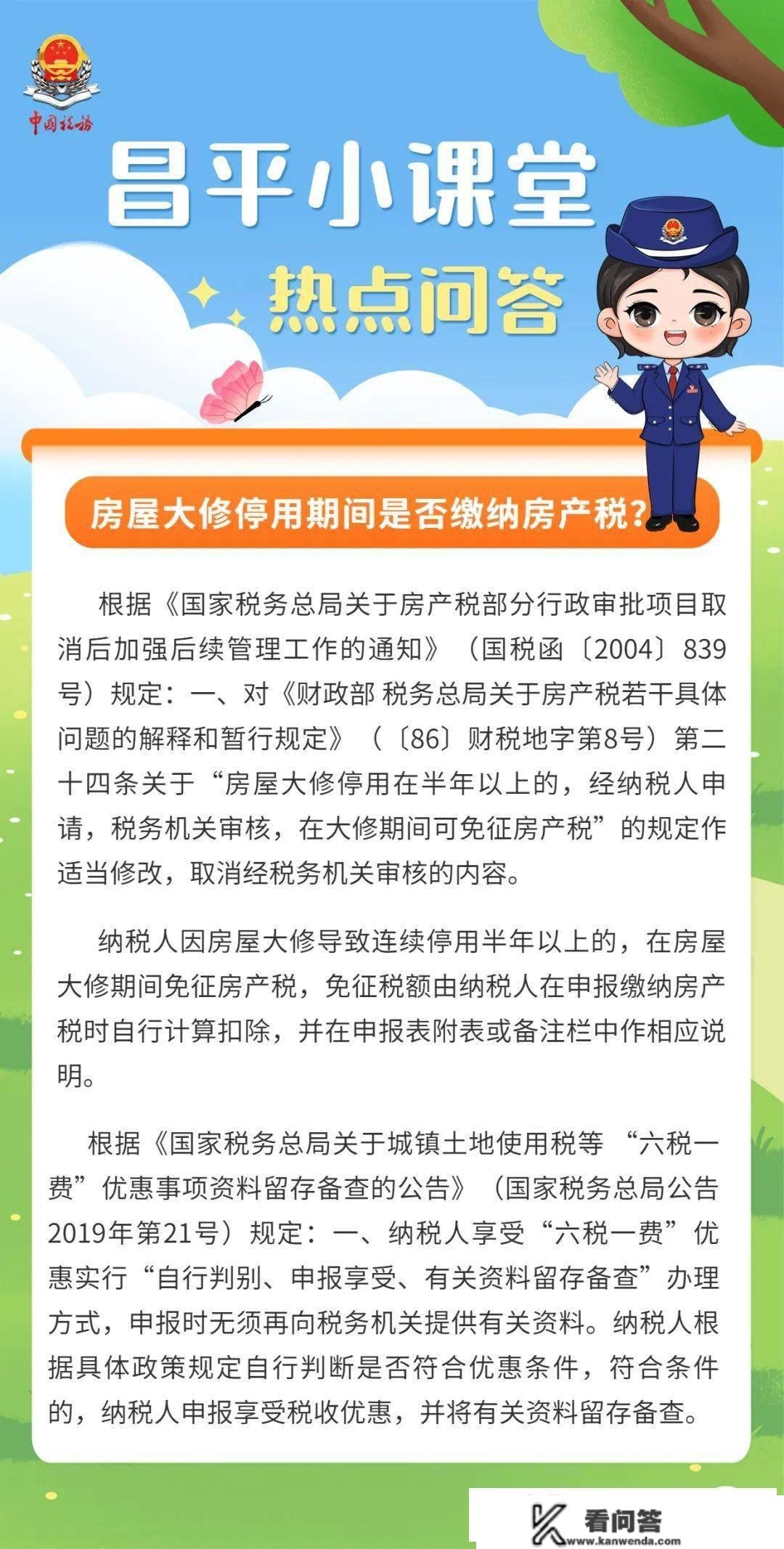 房屋大修停用期间能否缴纳房产税？