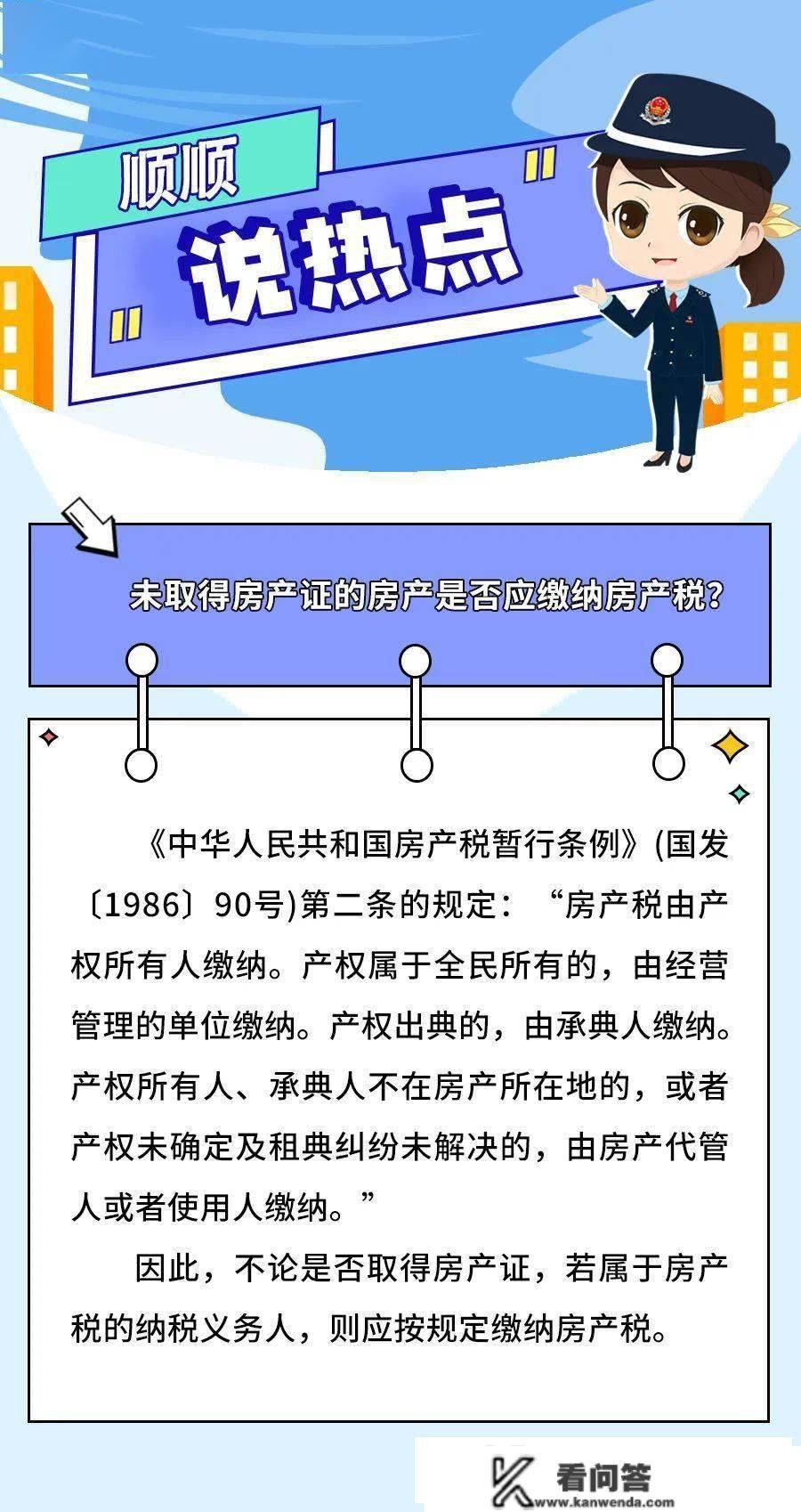 【顺顺说热点】未获得房产证的房产能否应缴纳房产税？