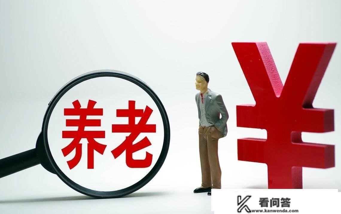 社保缴纳时间越长，养老金越高吗？并非，还有一个因素不容轻忽