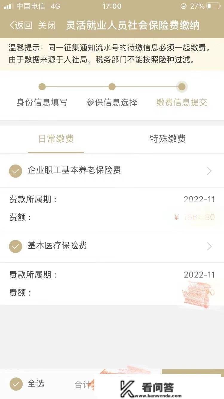 2023年2月社会保险费征缴时间摆设！附:灵敏就业人员社保缴纳操做