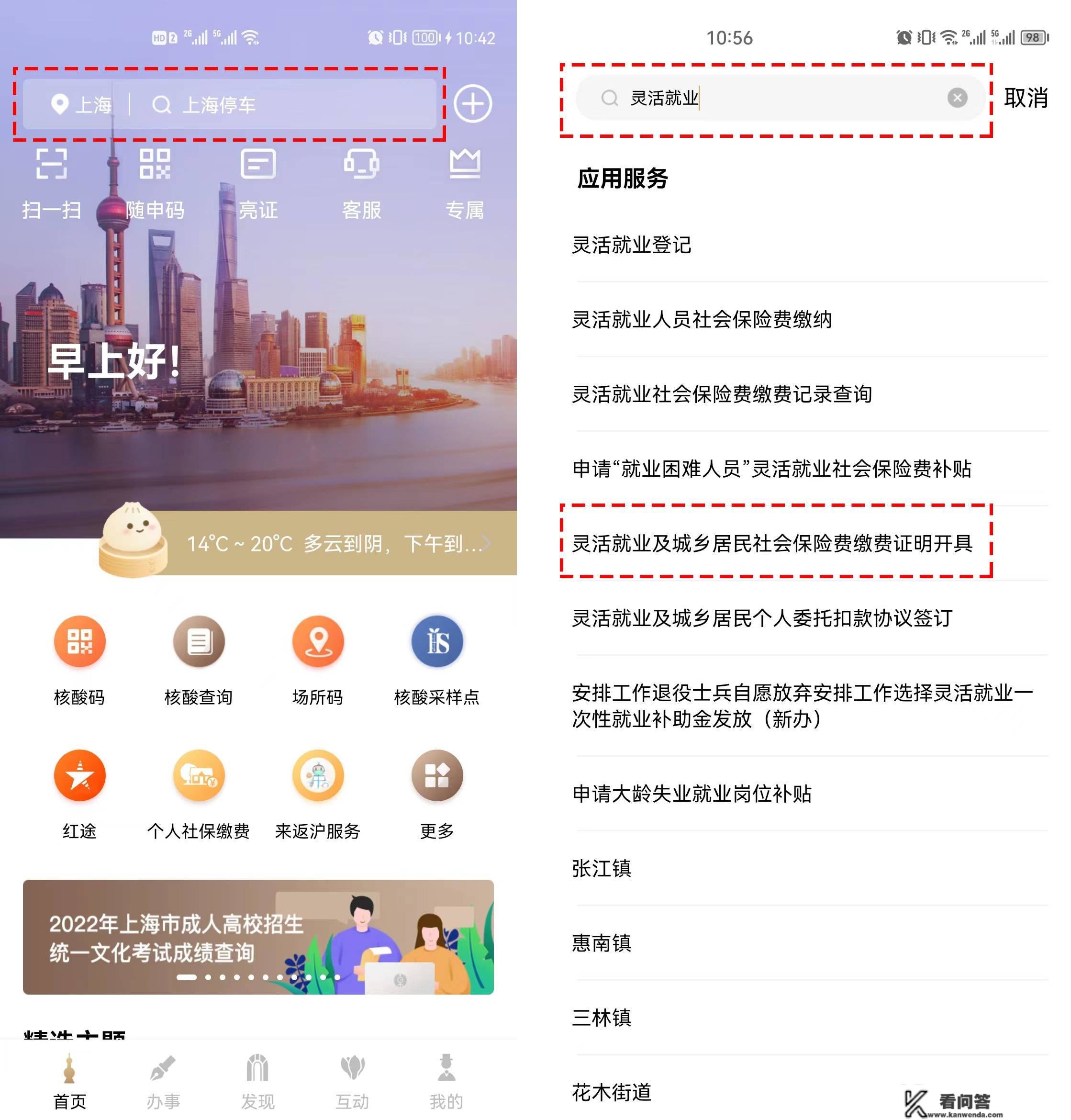 2023年2月社会保险费征缴时间摆设！附:灵敏就业人员社保缴纳操做