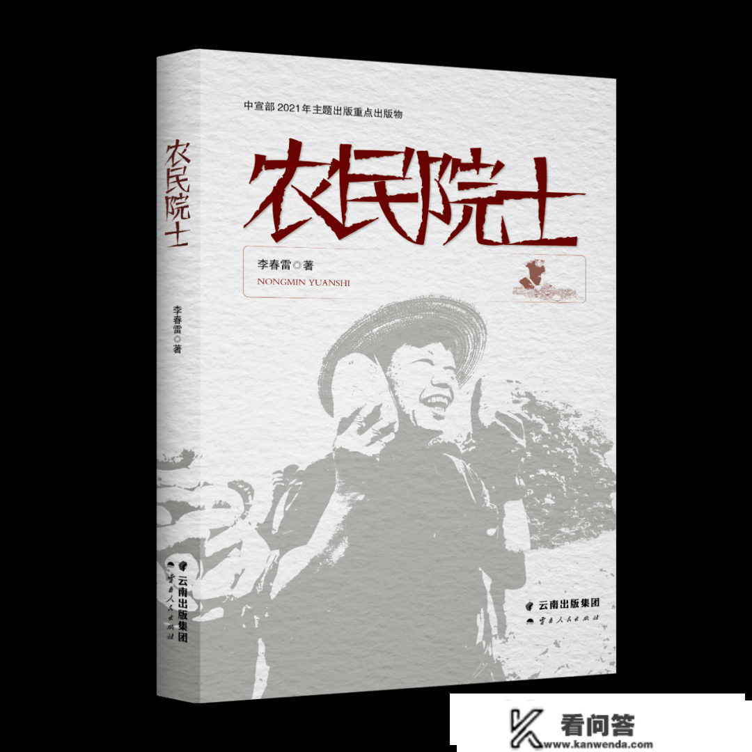 《农人院士》把农业科技种植到农人心坎里去