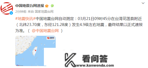 台湾花莲县附近发作4.9级摆布地震