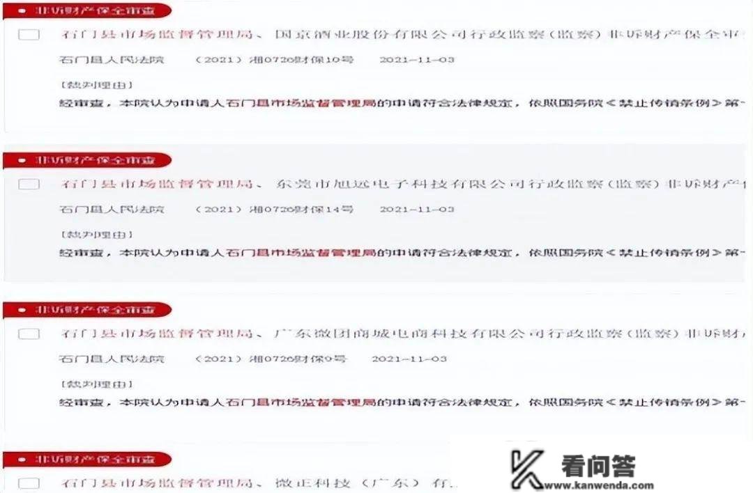 “中国微团”因传销被市监部分充公、惩罚400余万，法院强迫施行