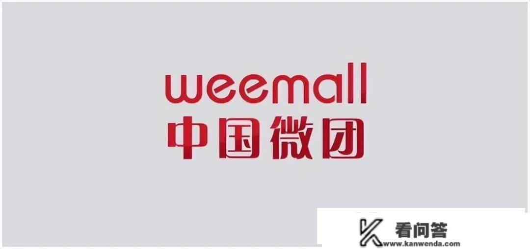 中国微团因传销被市监部分充公、惩罚400余万，法院强迫施行！