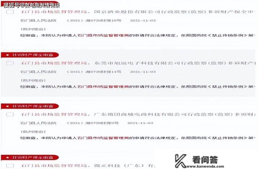 “中国微团”因传销被市监部分充公、惩罚400余万