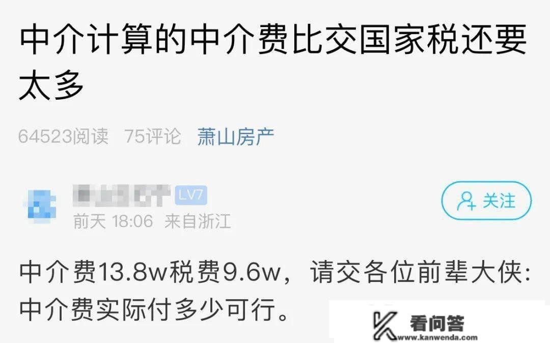 13.8万！萧山一网友买房，中介费让他不淡定了