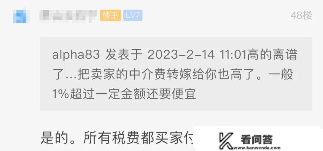 13.8万！萧山一网友买房，中介费让他不淡定了