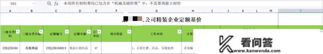 公区精拆修工程招标清单体例，那些要点都是细节！