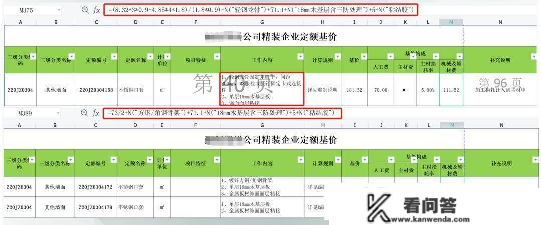 公区精拆修工程招标清单体例，那些要点都是细节！