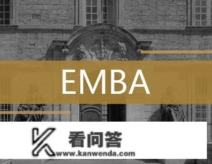 EMBA统考需要满足什么前提？