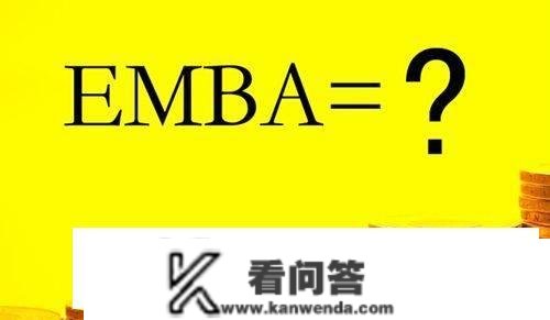 EMBA需要满足什么前提？是随时报考都能够吗？