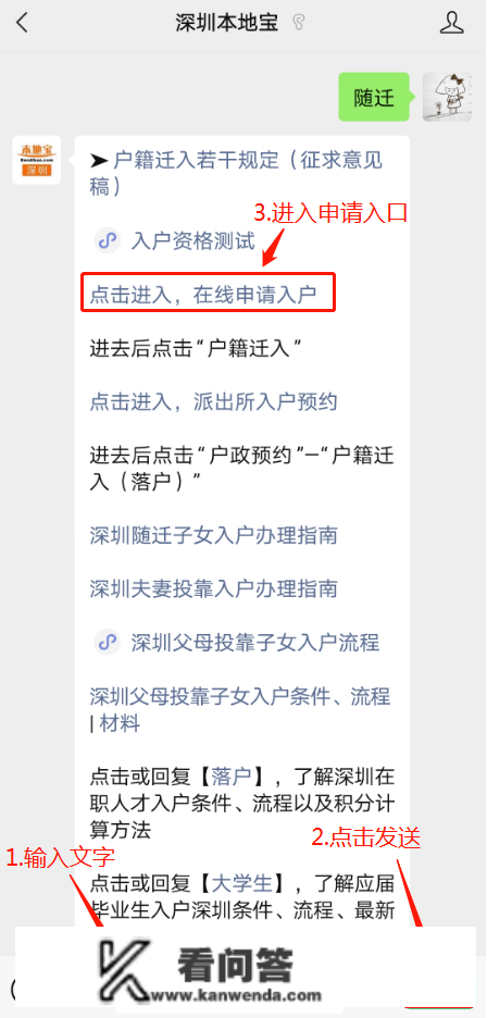 夫妻随迁入户需要满足什么前提？在深圳没房能够吗？