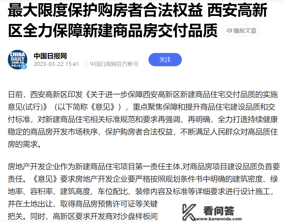 西安高新区全力保障新建商品房交付品量 根绝虚假宣传、强调营销