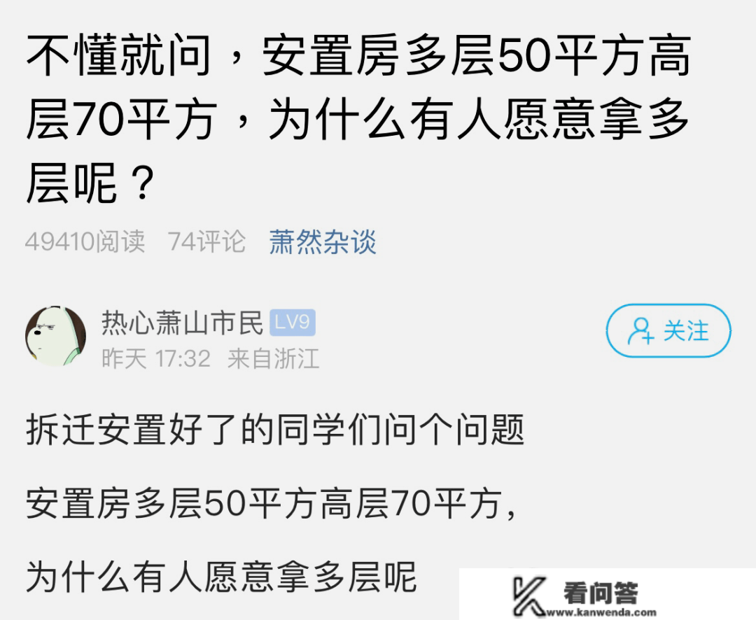 萧山网友看不懂，安设房多层50㎡高层70㎡，为何有人愿意拿多层？