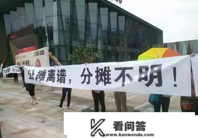 公摊面积不合理，为何不拔除？那里面有三个理由