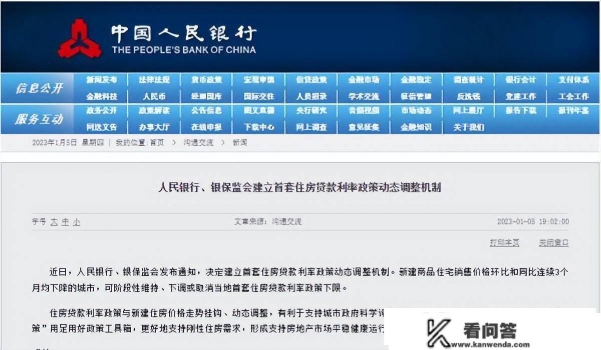 新政：首套房贷利率继续降，哪些处所会下调？买房需求会激发吗？