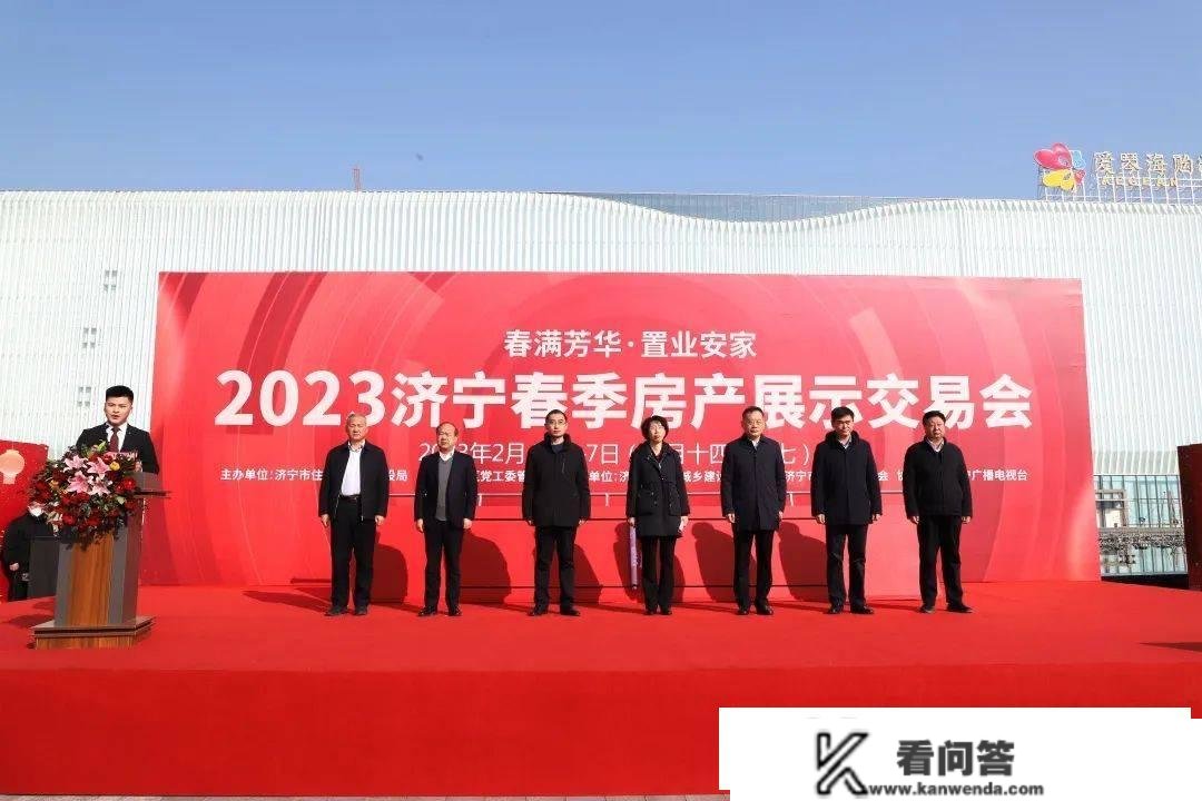 “春满青春·置业安家”2023济宁春季房产展现交易会开幕式举行