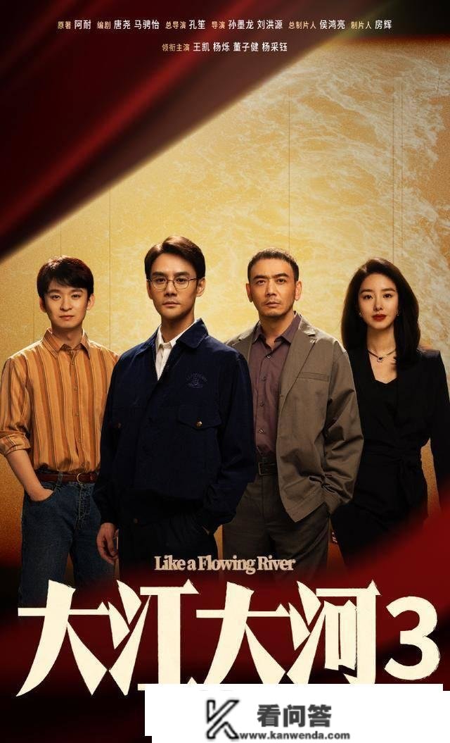 《大江大河3》开播，三位主演回归，网友们冲动不已！