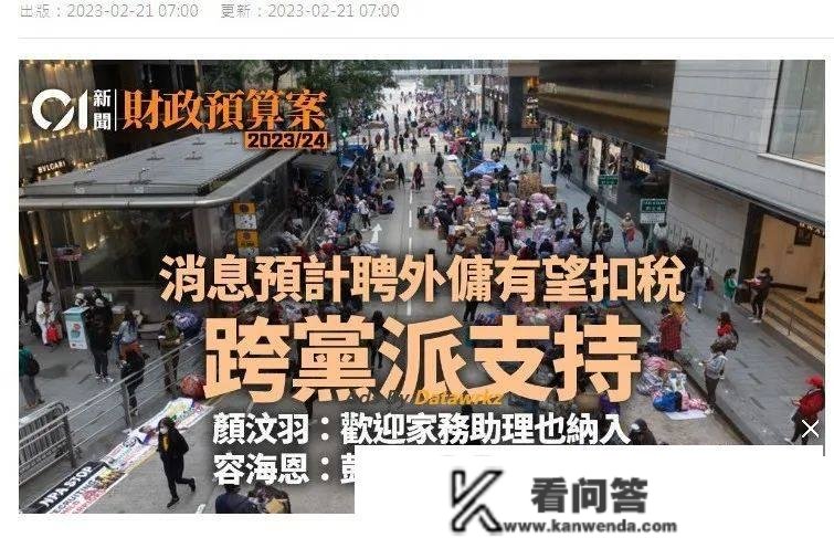 港人雇菲佣都能够减税，香港算不算中产友好型社会？