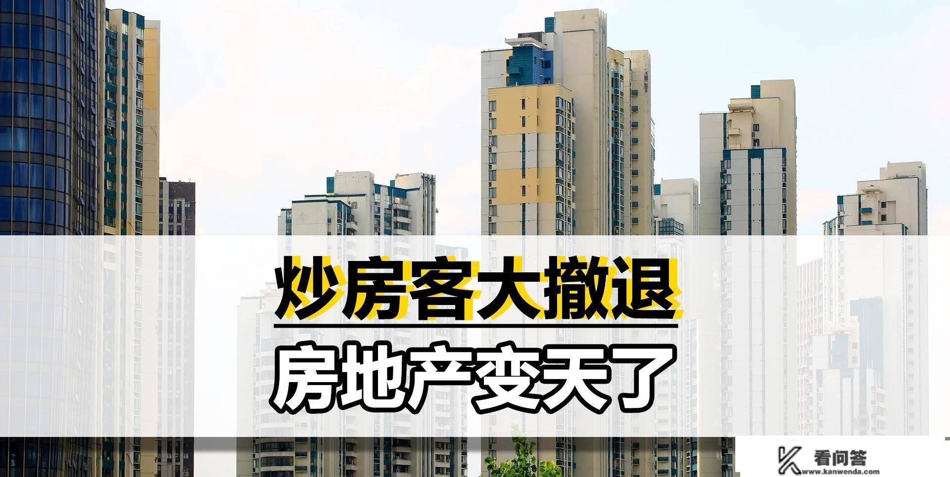 房地产风向改变，2022年炒房客大规模撤离，楼市造富神话被突破