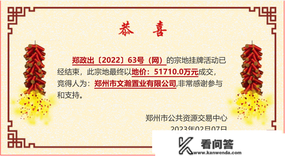 建业再出手！郑州市2023年首轮土拍落槌