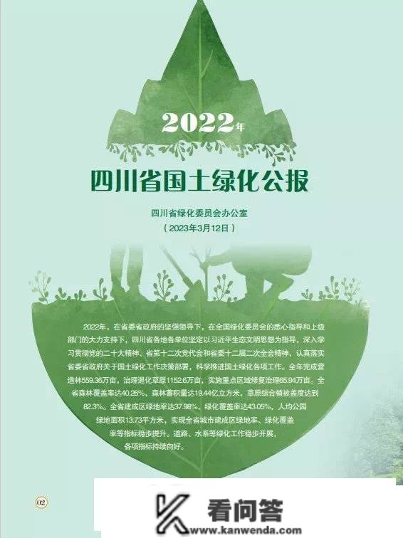 2022年四川共计0.32亿人次参与义务植树活动 植树1.1亿株