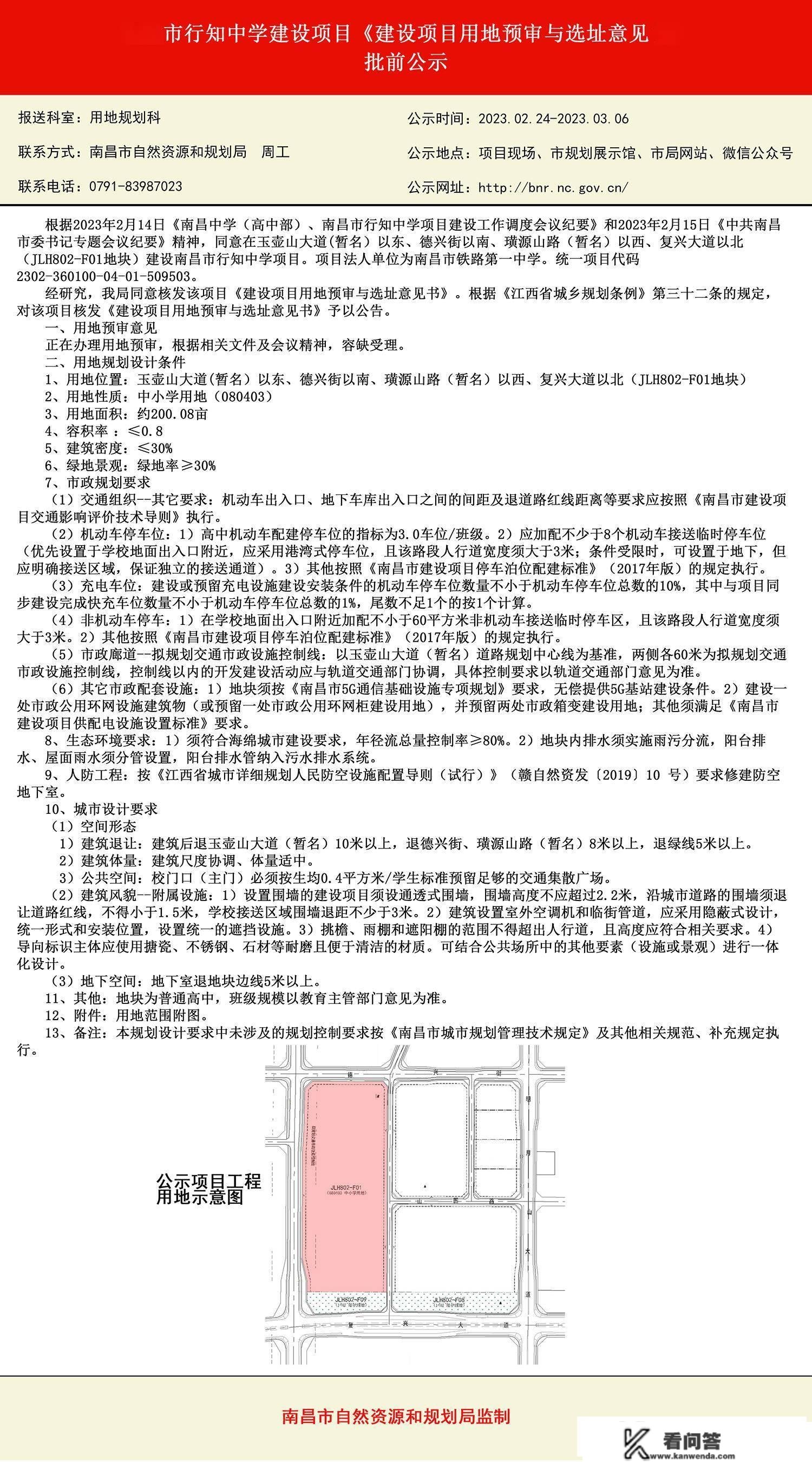 南昌中学、南昌行知中学选址正式公布！