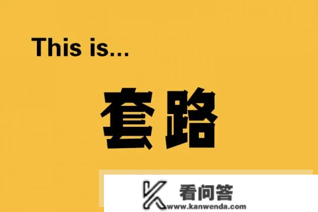 保定楼市：售楼部涨价大戏拉开帷幕，你方唱罢我退场！