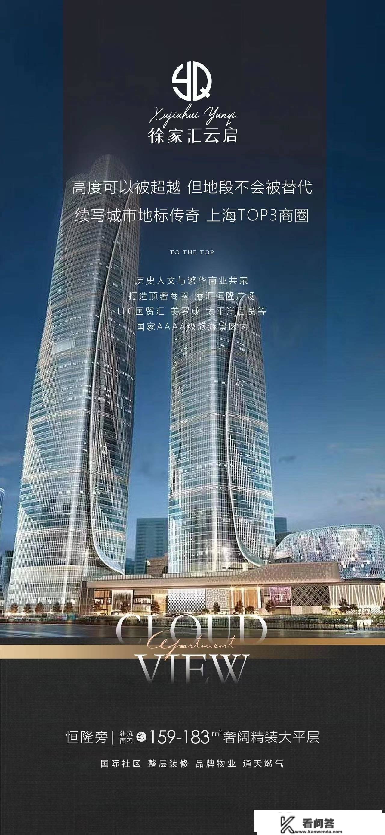 上海徐家汇云启：2023房价走势,最新均价价格,开盘价几钱一平米？